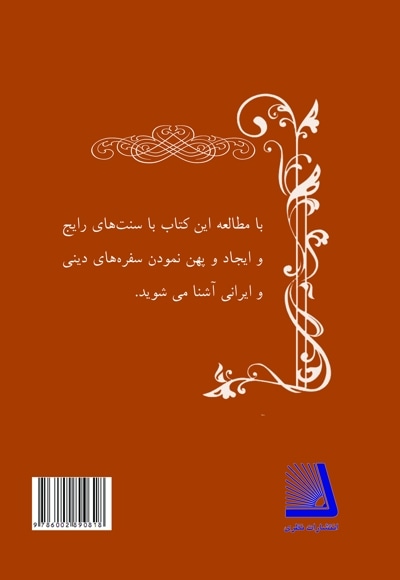 حکایت سفره ها